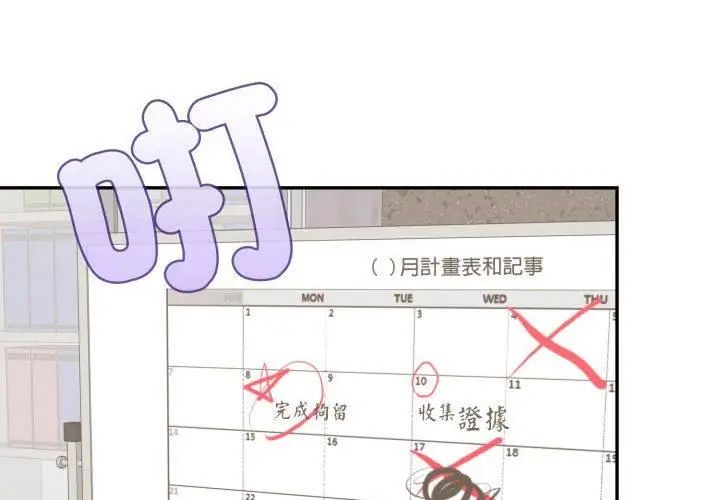 那天的真相第2话