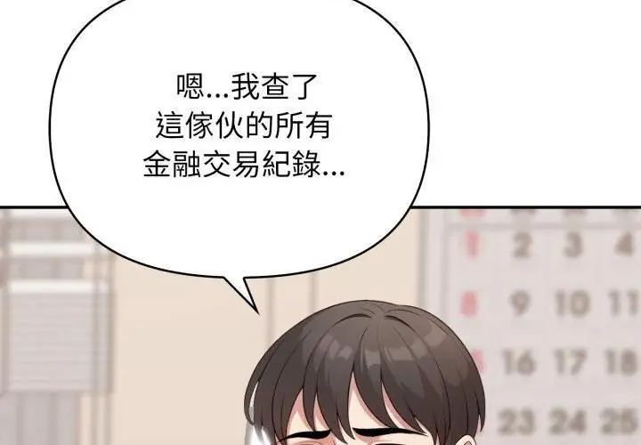 那天的真相第2话