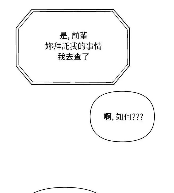 那天的真相第2话