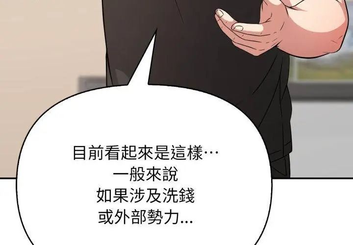 那天的真相第2话