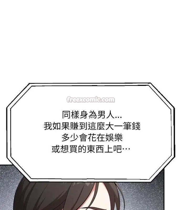 那天的真相第2话