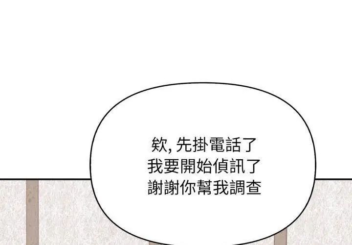 那天的真相第2话