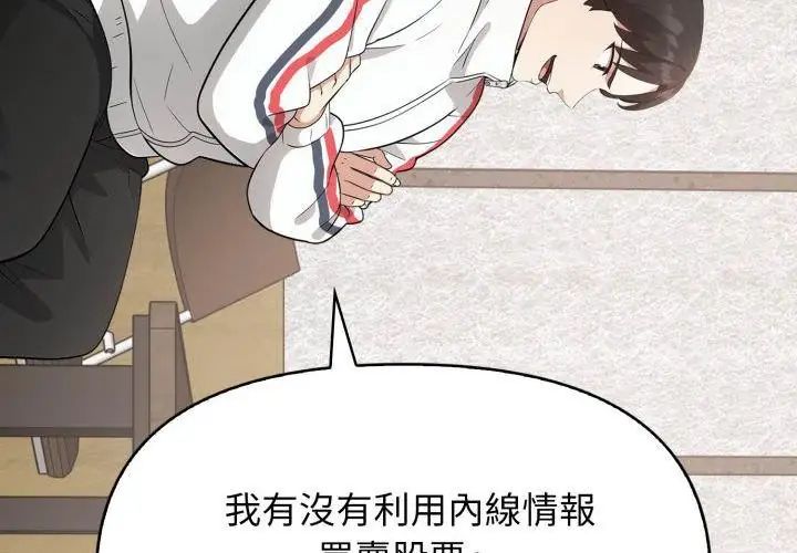那天的真相第2话