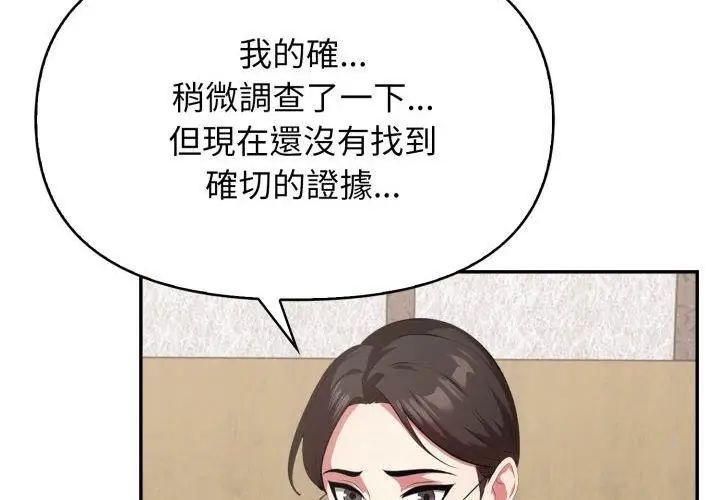 那天的真相第2话
