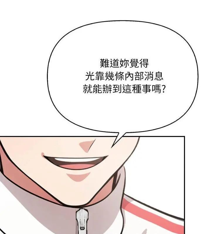 那天的真相第2话
