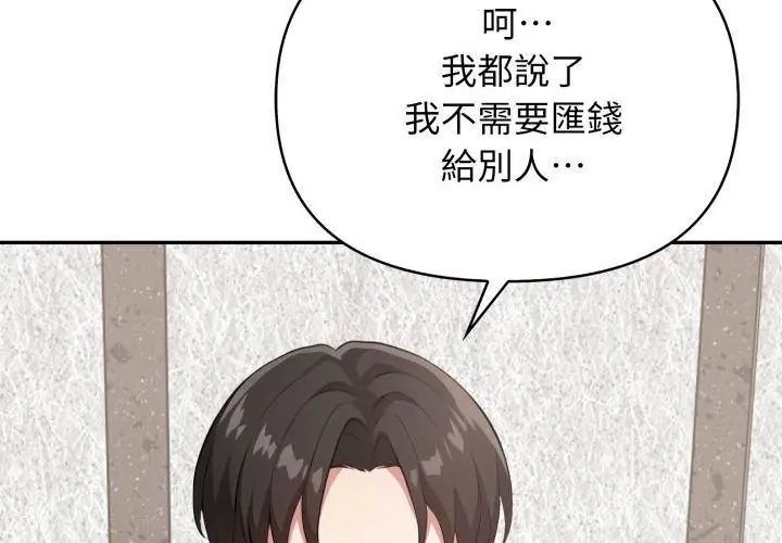 那天的真相第2话