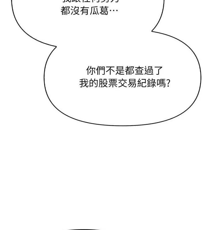那天的真相第2话