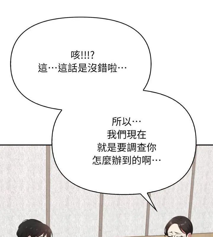 那天的真相第2话