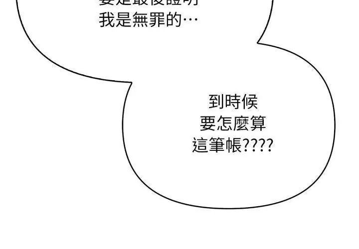 那天的真相第2话