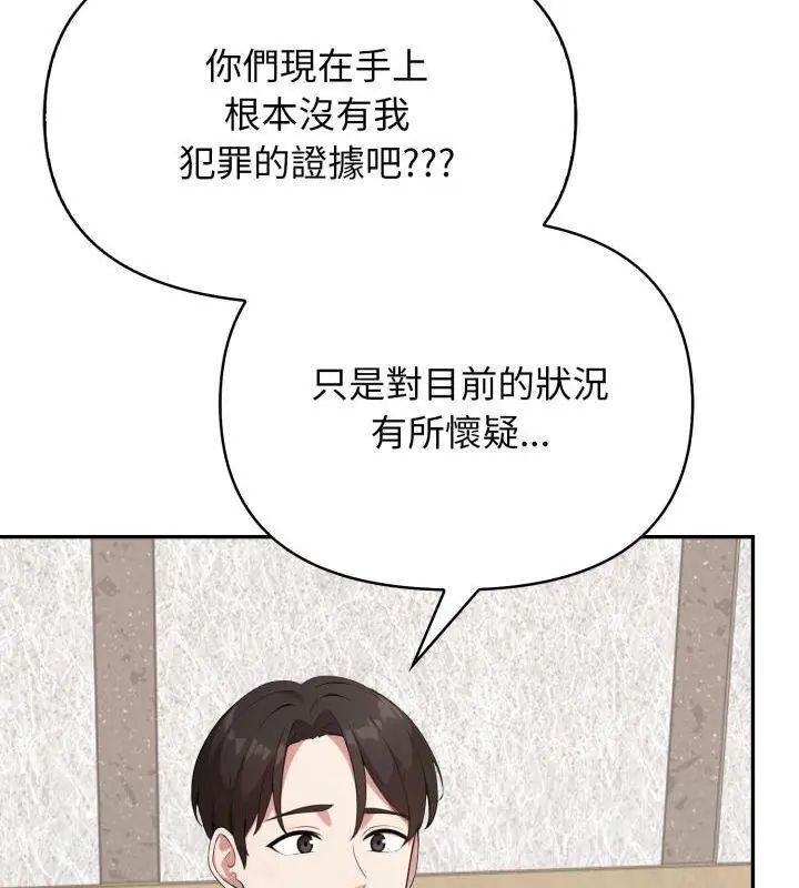 那天的真相第2话