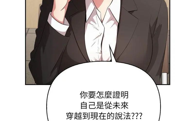 那天的真相第2话