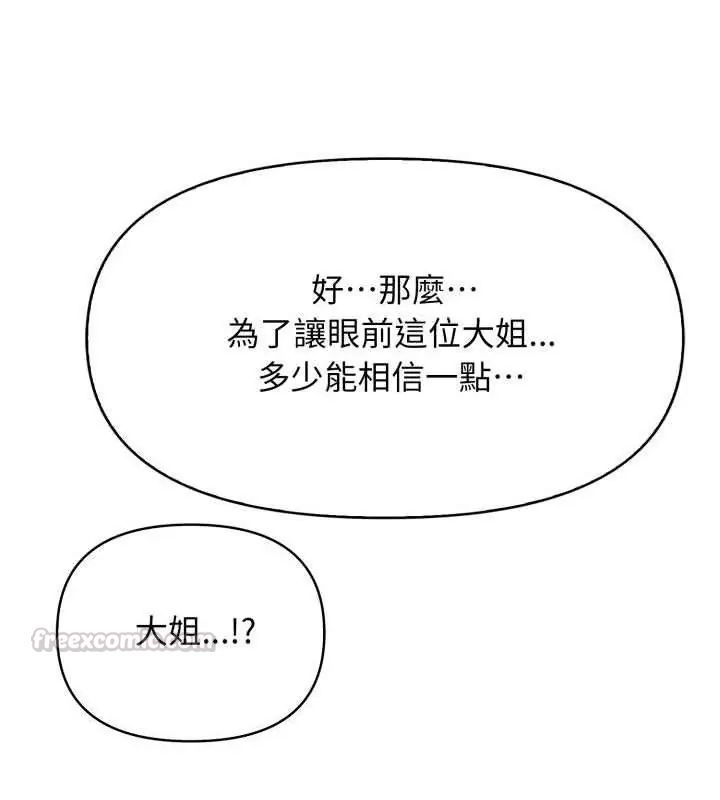 那天的真相第2话