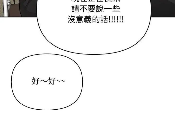 那天的真相第2话