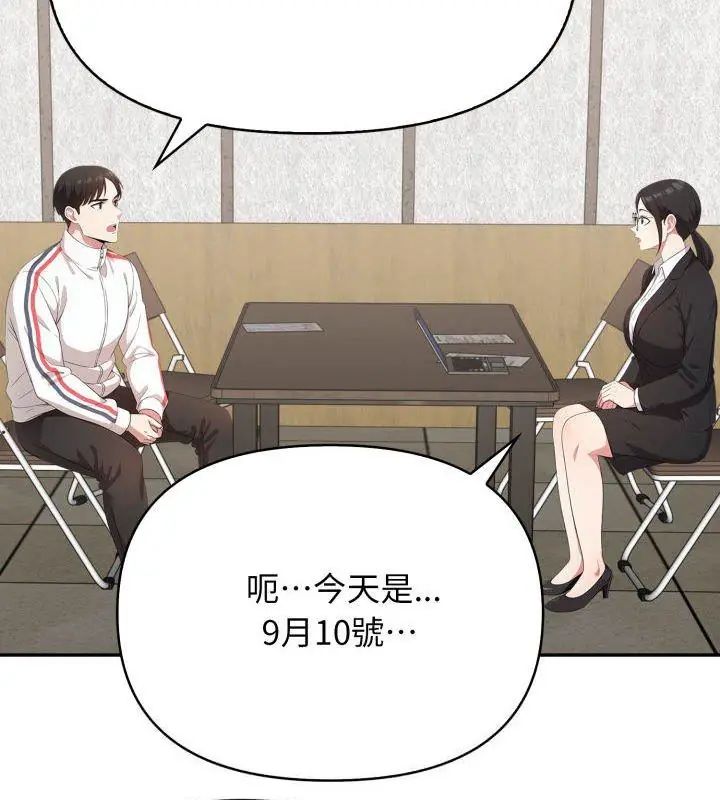 那天的真相第2话