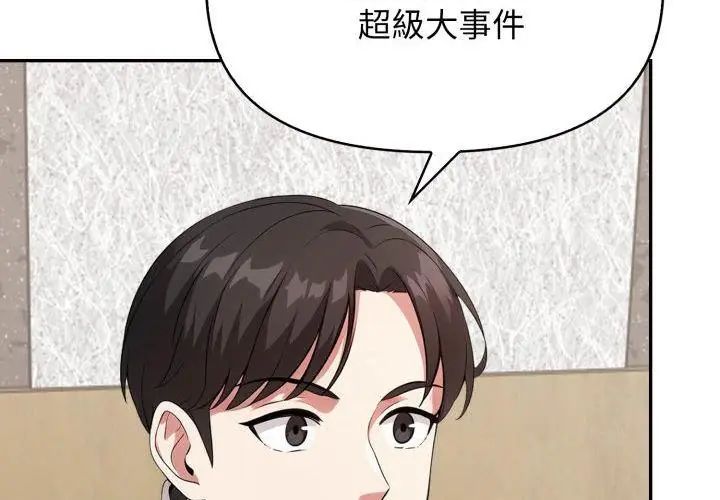 那天的真相第2话