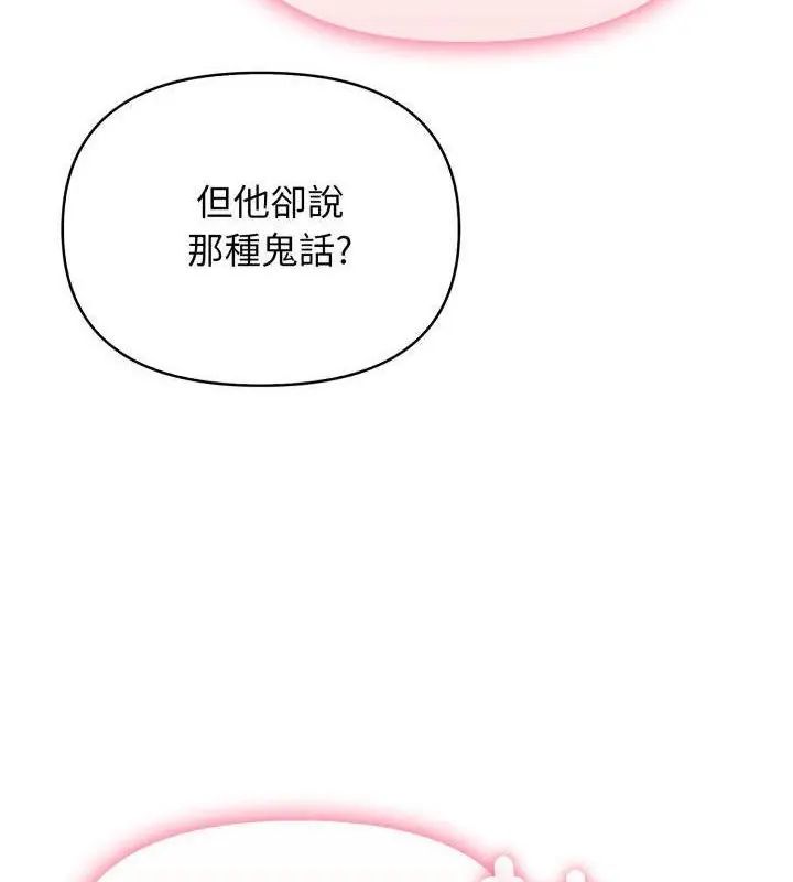 那天的真相第2话