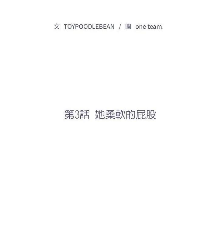 那天的真相第3话