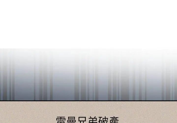 那天的真相第3话