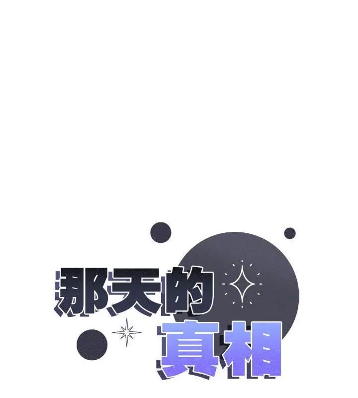 那天的真相第3话
