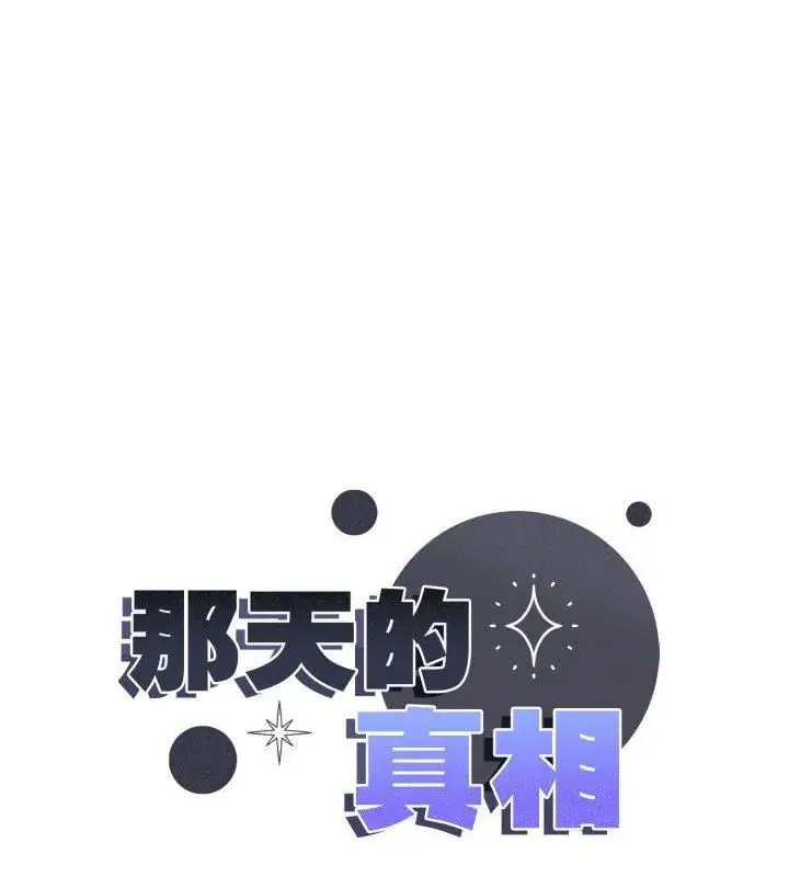 那天的真相第3話