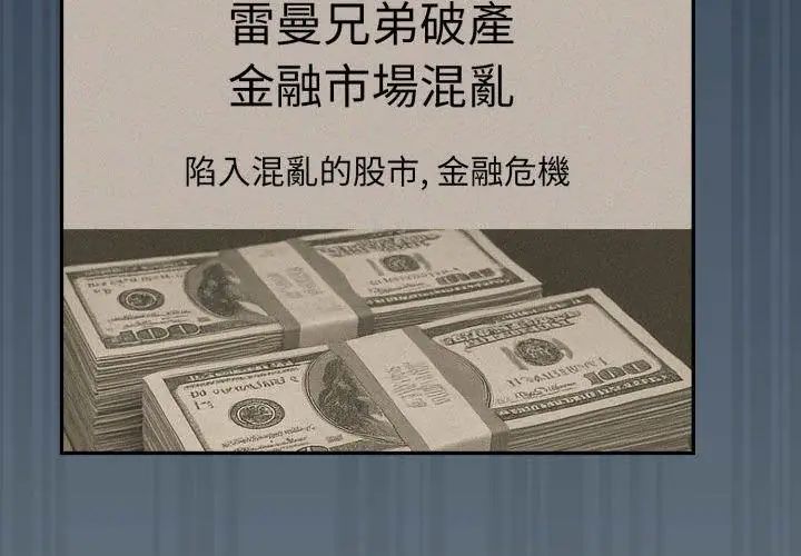 那天的真相第3话