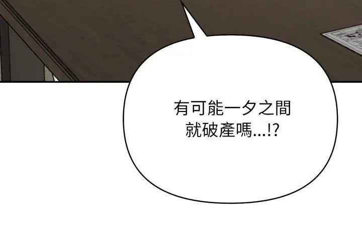 那天的真相第3话