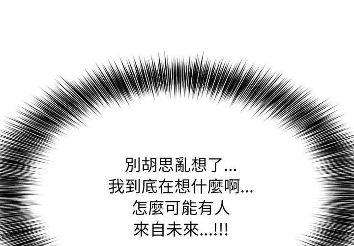 那天的真相第3话