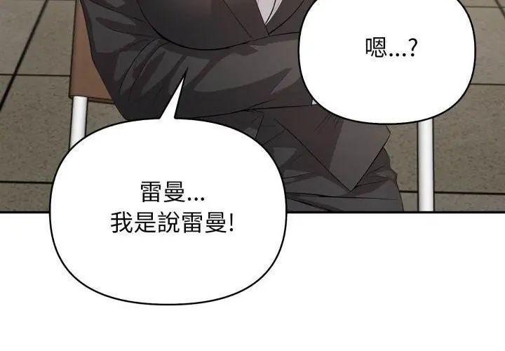 那天的真相第3话