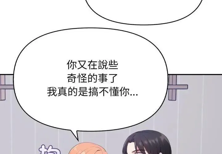 那天的真相第3話