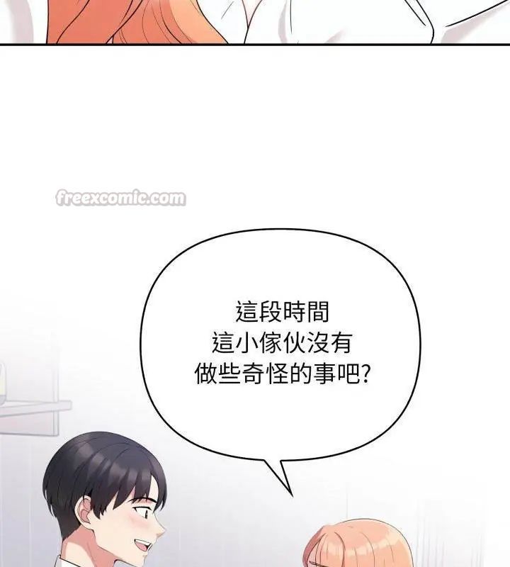 那天的真相第3话
