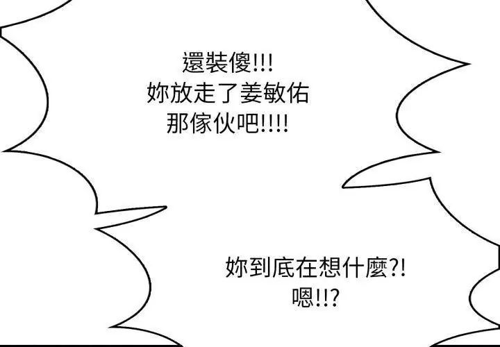 那天的真相第3话