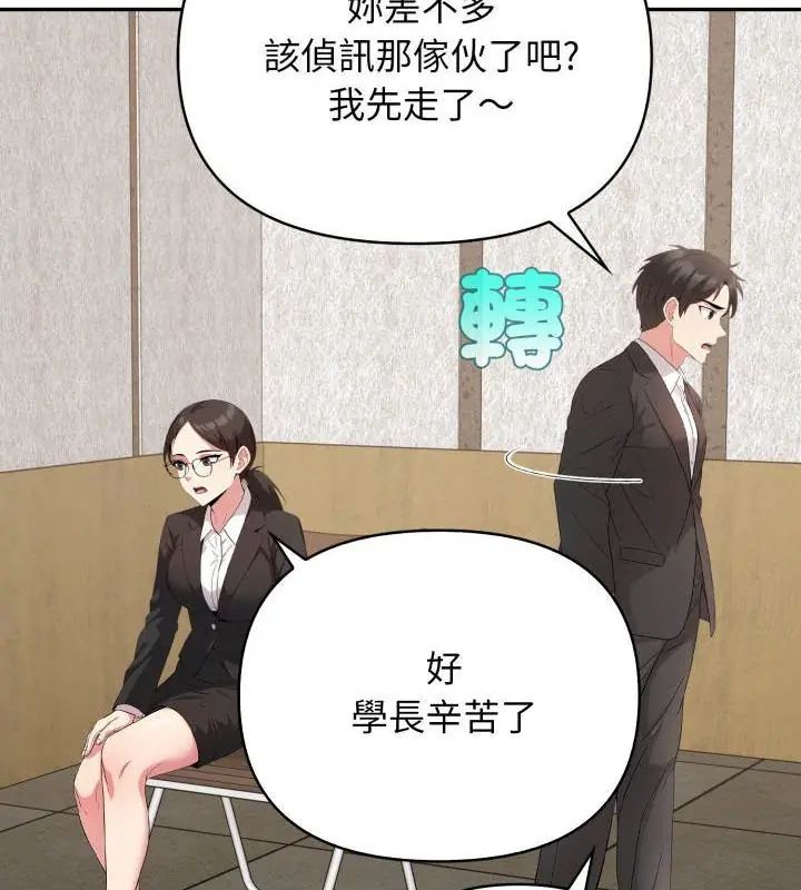 那天的真相第4话