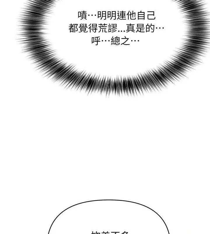 那天的真相第4话