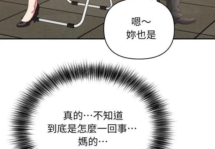 那天的真相第4话