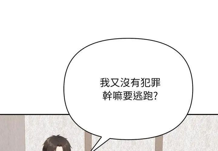 那天的真相第4话