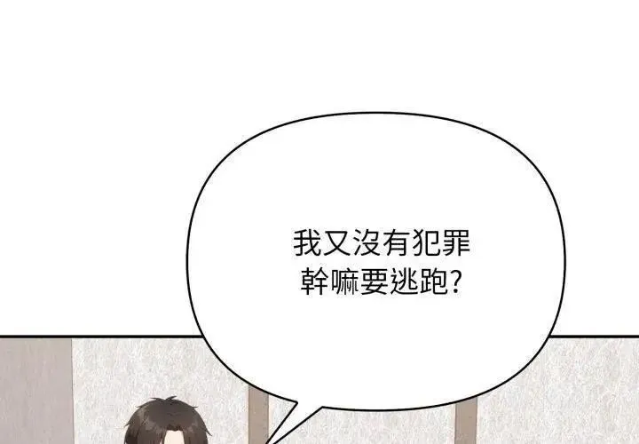 那天的真相第4話