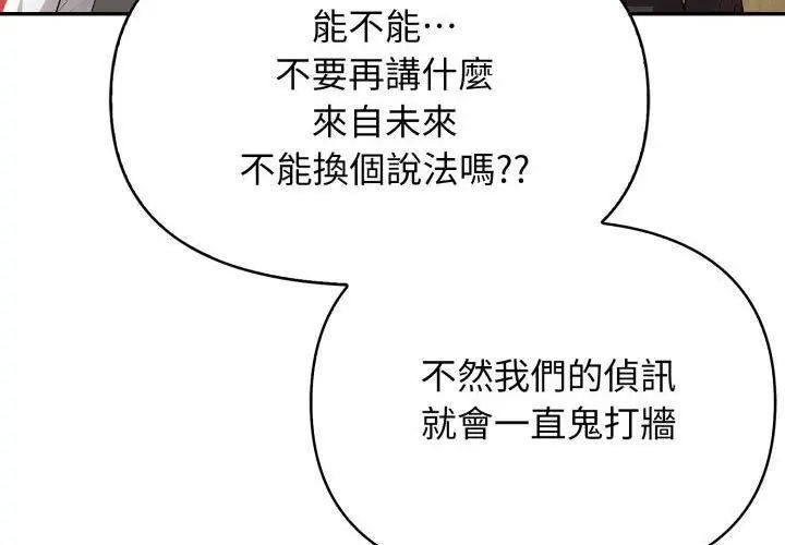 那天的真相第4话