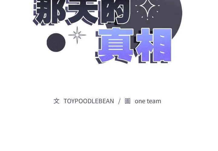 那天的真相第5话