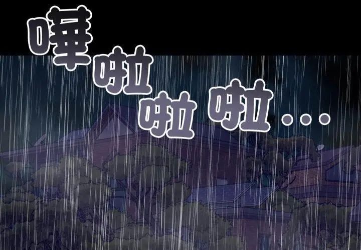 那天的真相第5话