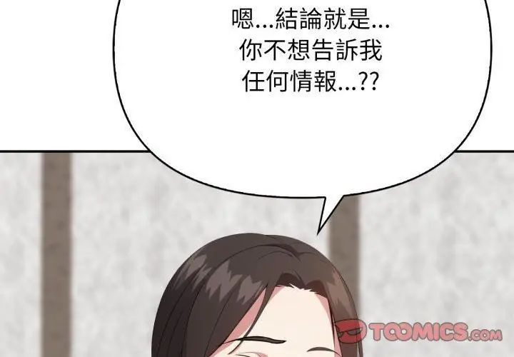 那天的真相第5話