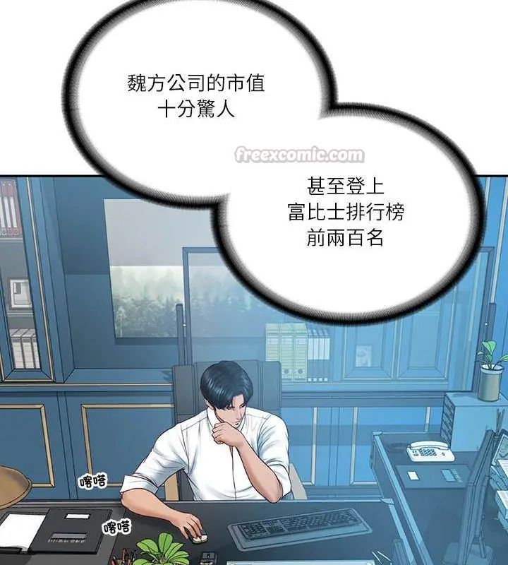 财阀家的女婿第85話
