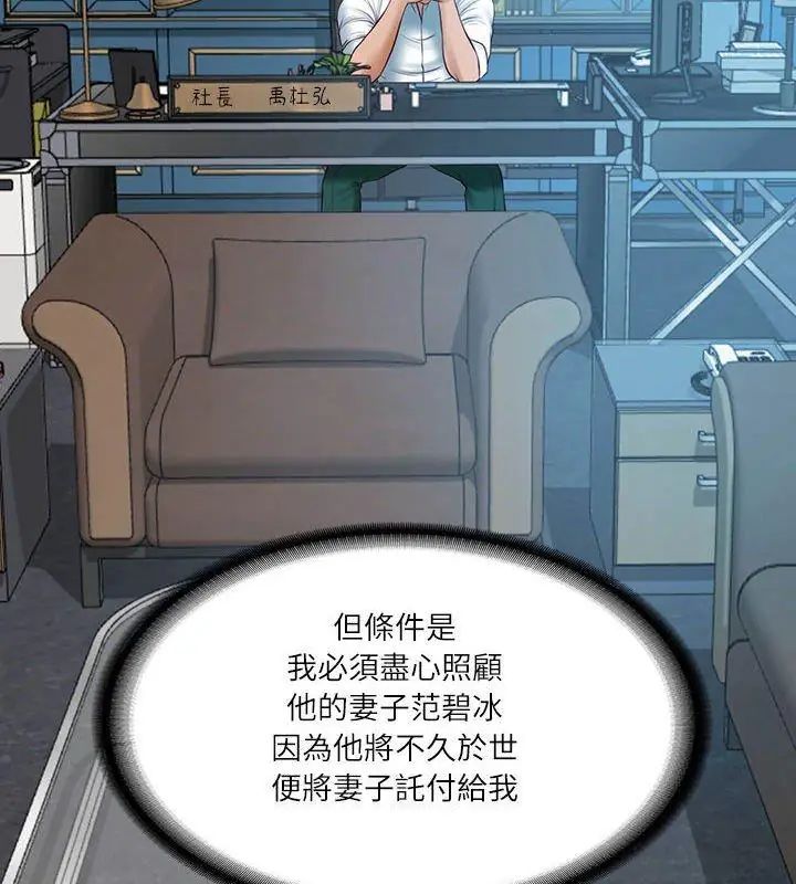 财阀家的女婿第85話