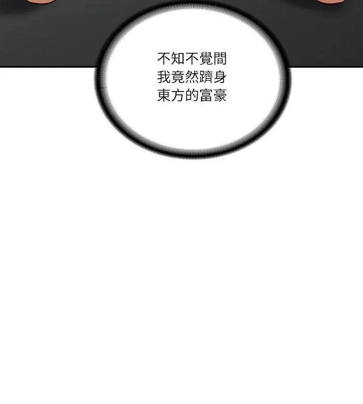 财阀家的女婿第85話