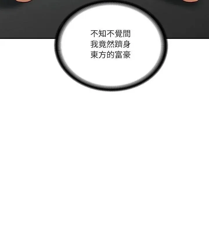 财阀家的女婿第85話