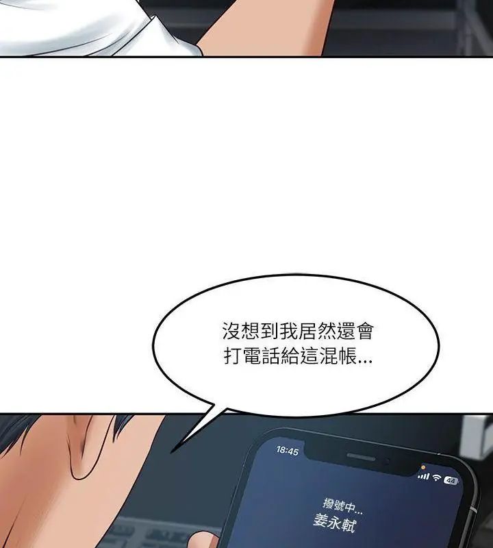 财阀家的女婿第85話