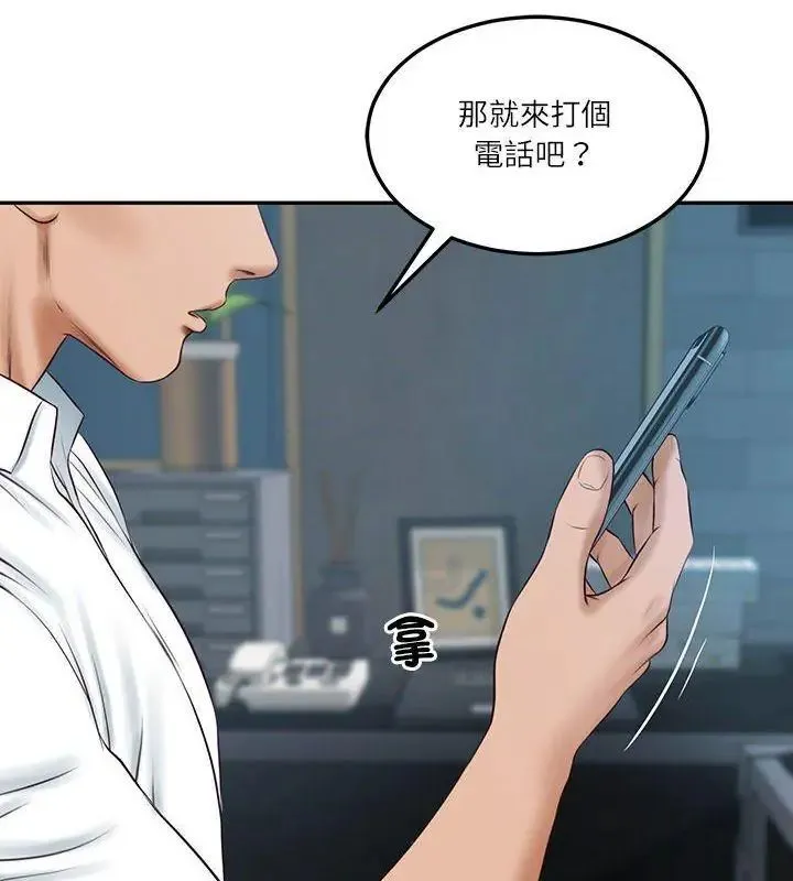 财阀家的女婿第85話