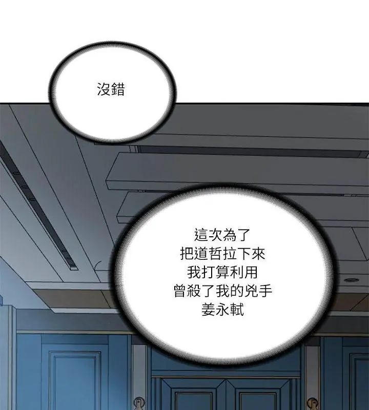 财阀家的女婿第85話