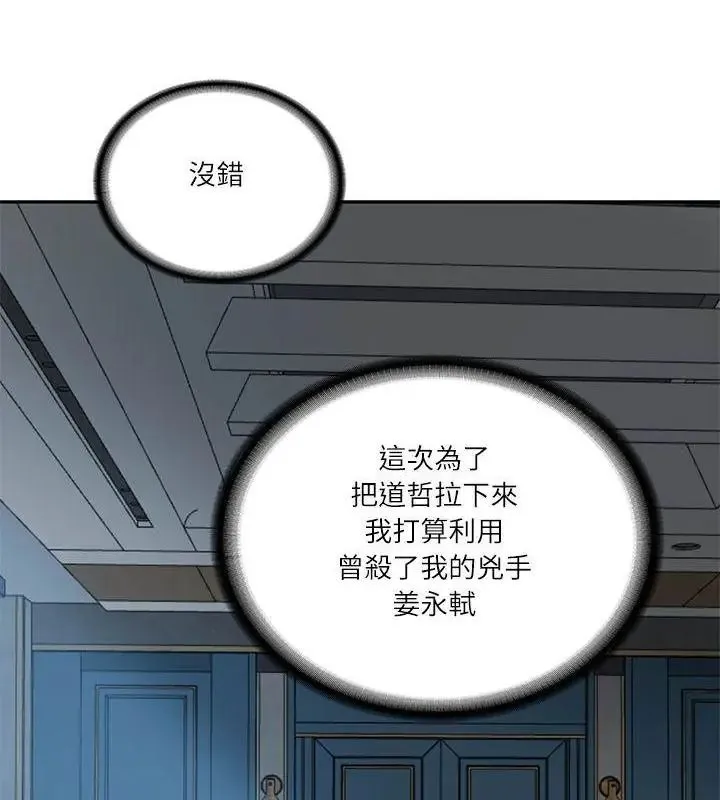 财阀家的女婿第85話