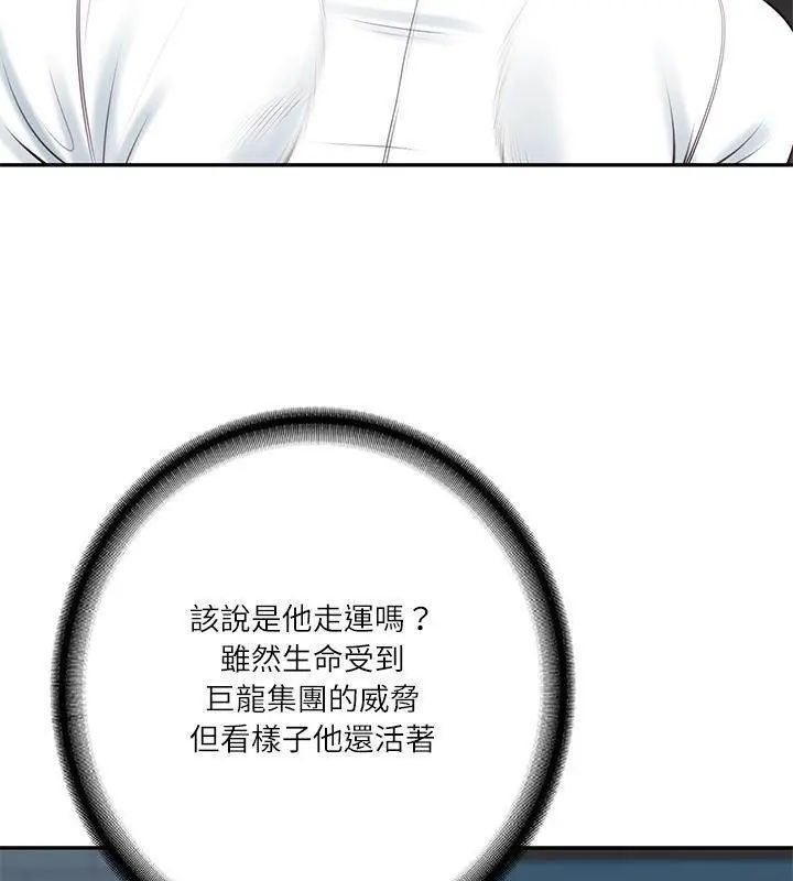 财阀家的女婿第85話