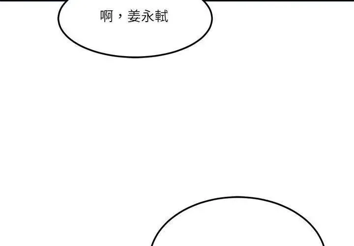 财阀家的女婿第85話